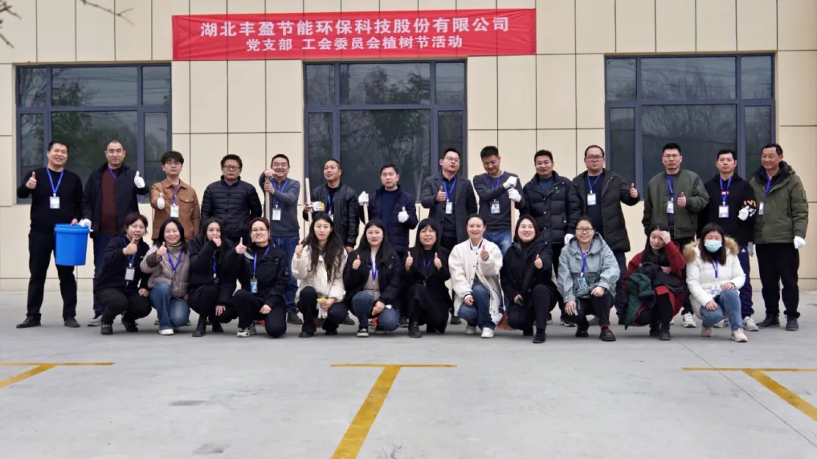“植”此青绿 “树”丰盈未来 | 丰盈集团组织开展植树活动