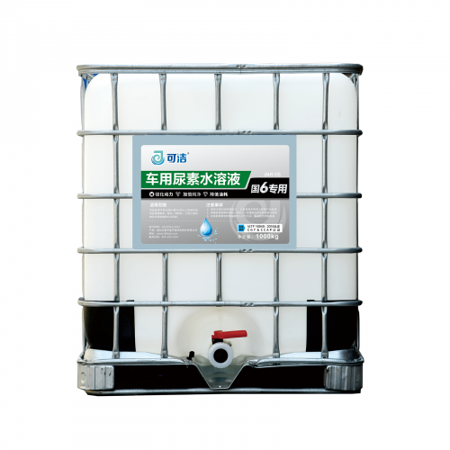 可洁尿素水溶液，国六专用