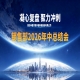 凝心复盘 聚力冲刺｜湖北丰盈集团2026销售部年中复盘暨下半年部署会议圆满召开