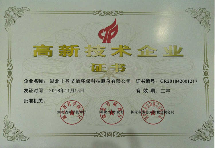 可洁 | 湖北丰盈节能环保科技股份有限公司