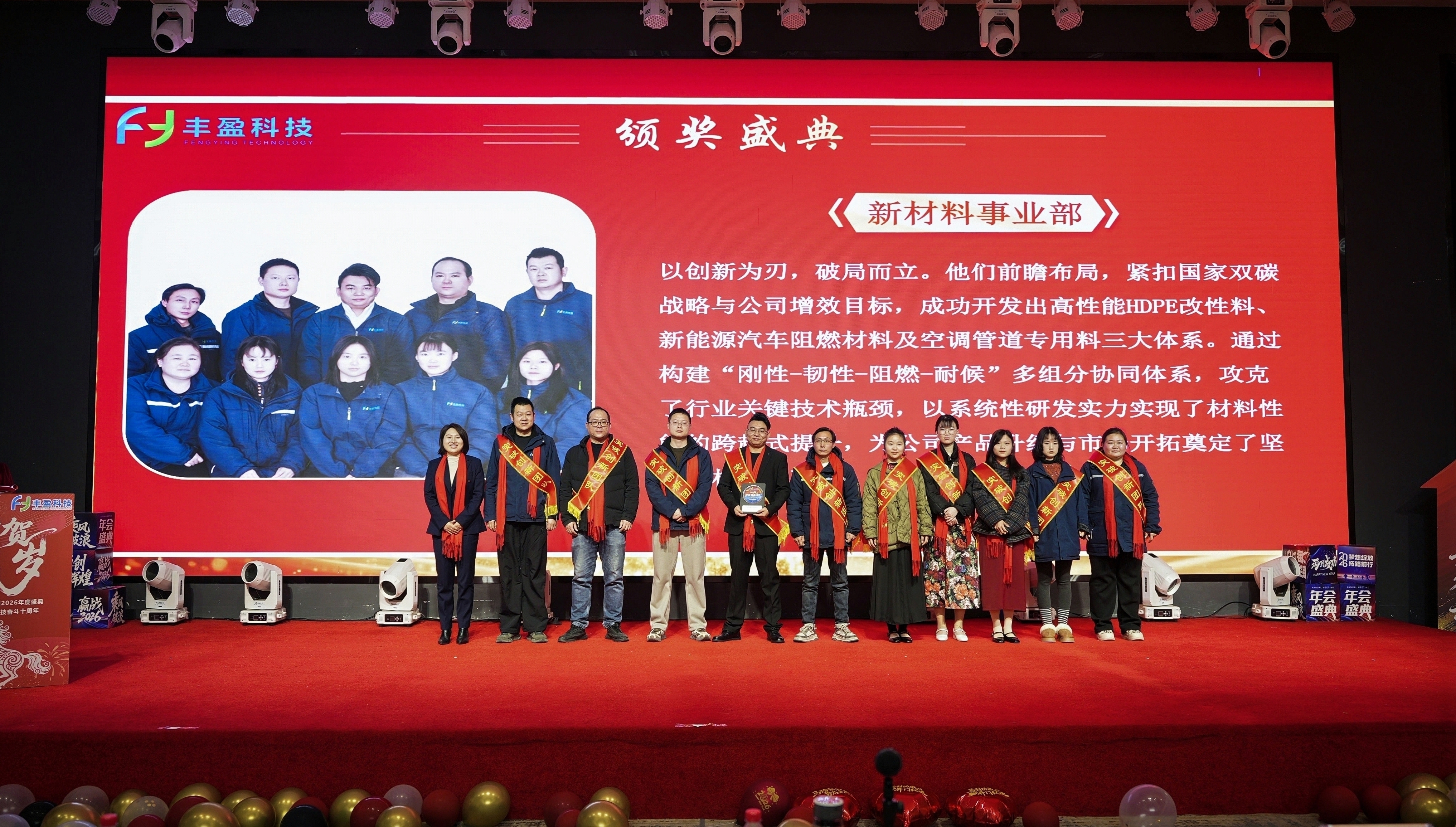 十载奋进路 同心铸辉煌——湖北丰盈集团隆重举行2026年度年会暨丰盈科技十周年庆典