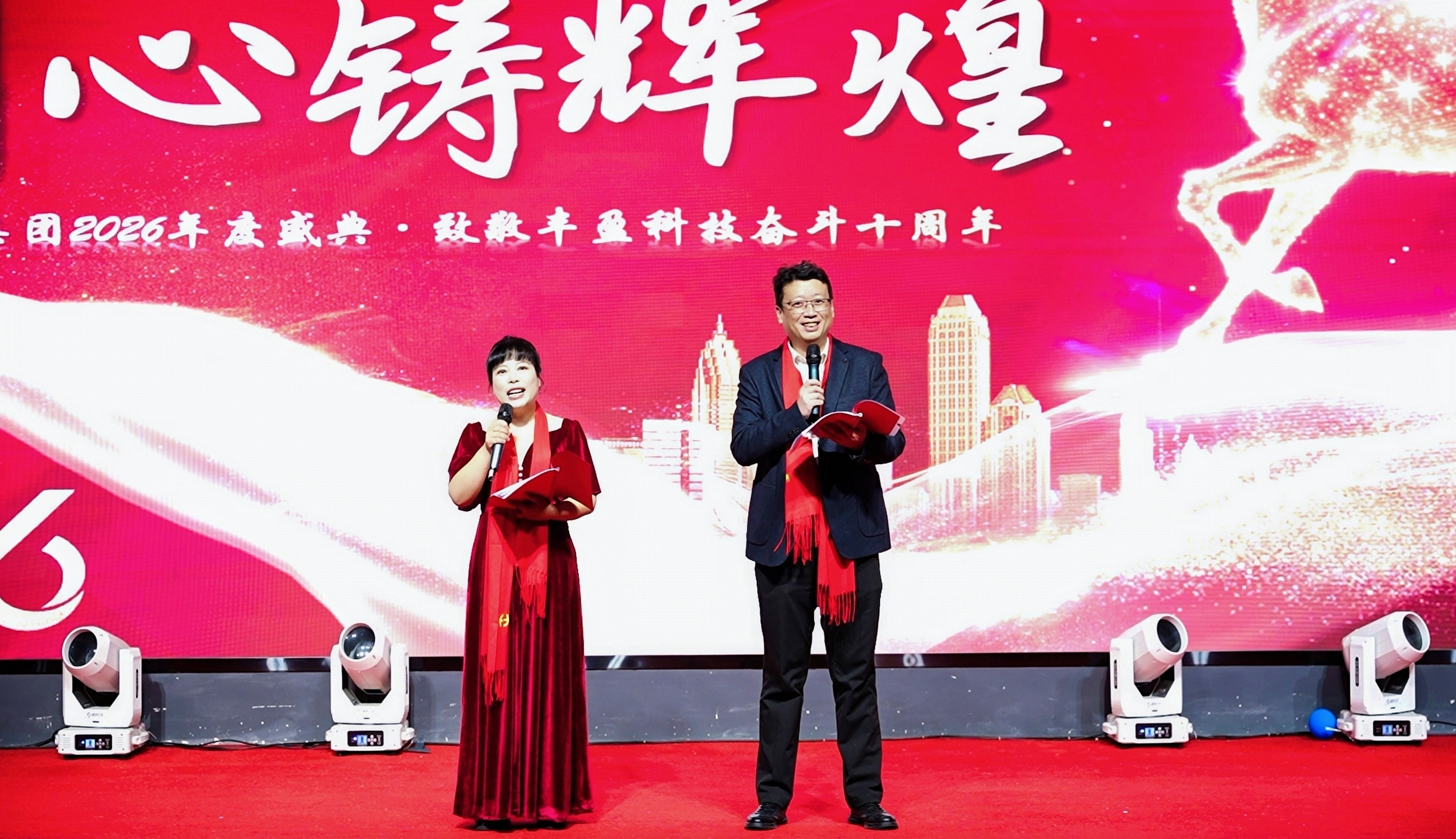 十载奋进路 同心铸辉煌——湖北丰盈集团隆重举行2026年度年会暨丰盈科技十周年庆典