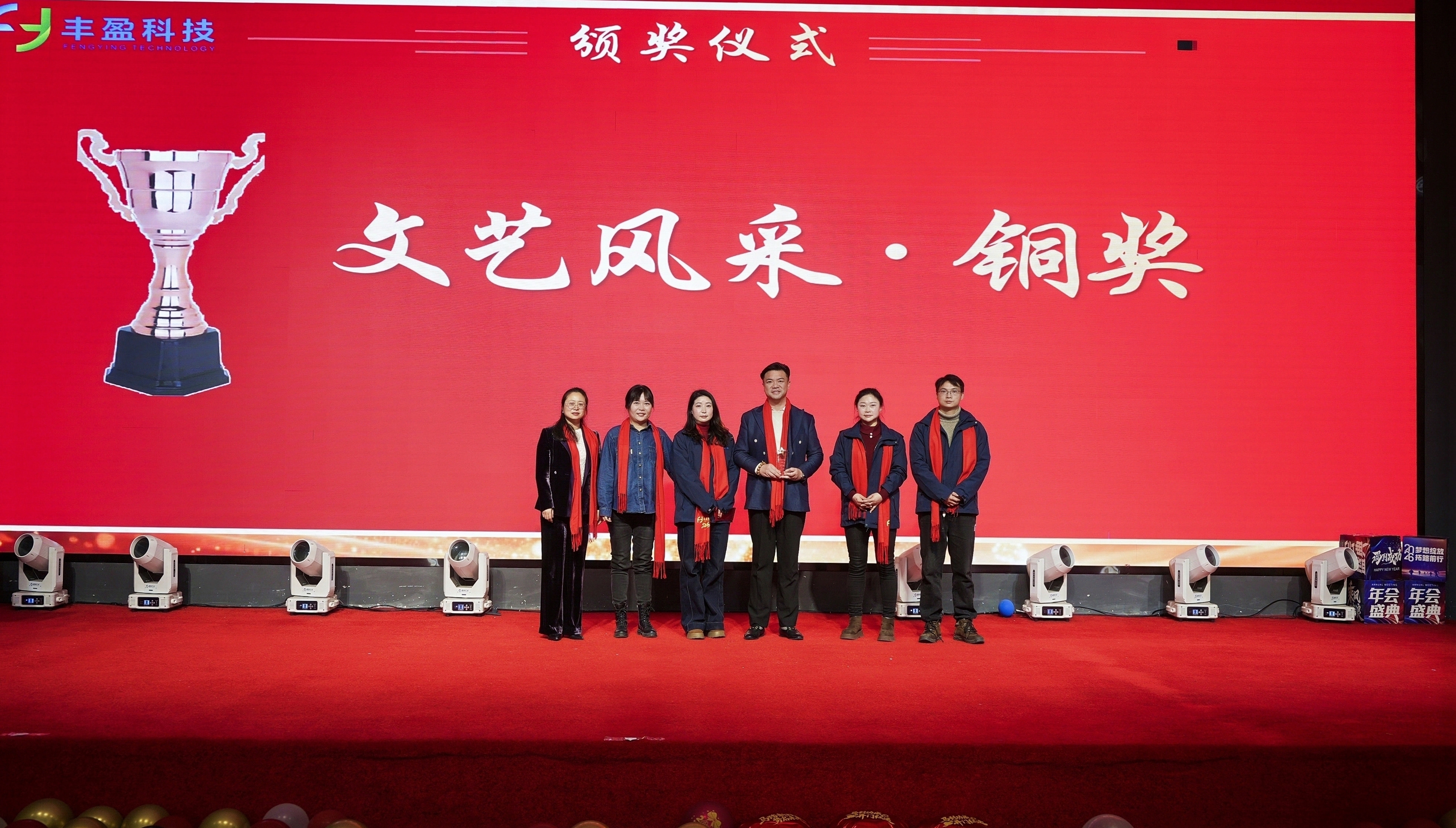 十载奋进路 同心铸辉煌——湖北丰盈集团隆重举行2026年度年会暨丰盈科技十周年庆典