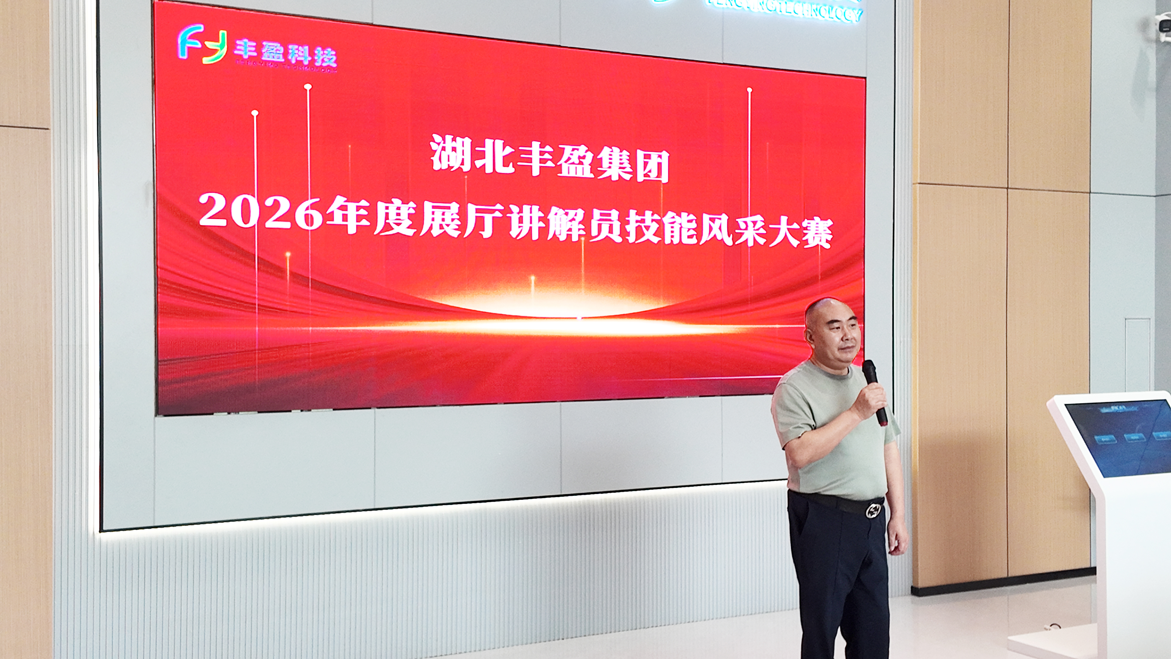 湖北丰盈节能环保科技股份有限公司